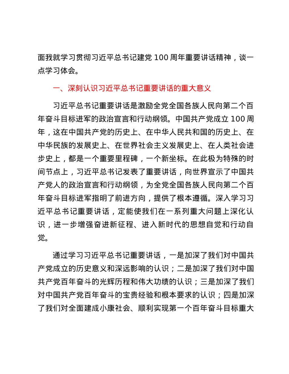 深入学习贯彻伟大建党精神推动园区经济高质量发展.docx_第2页