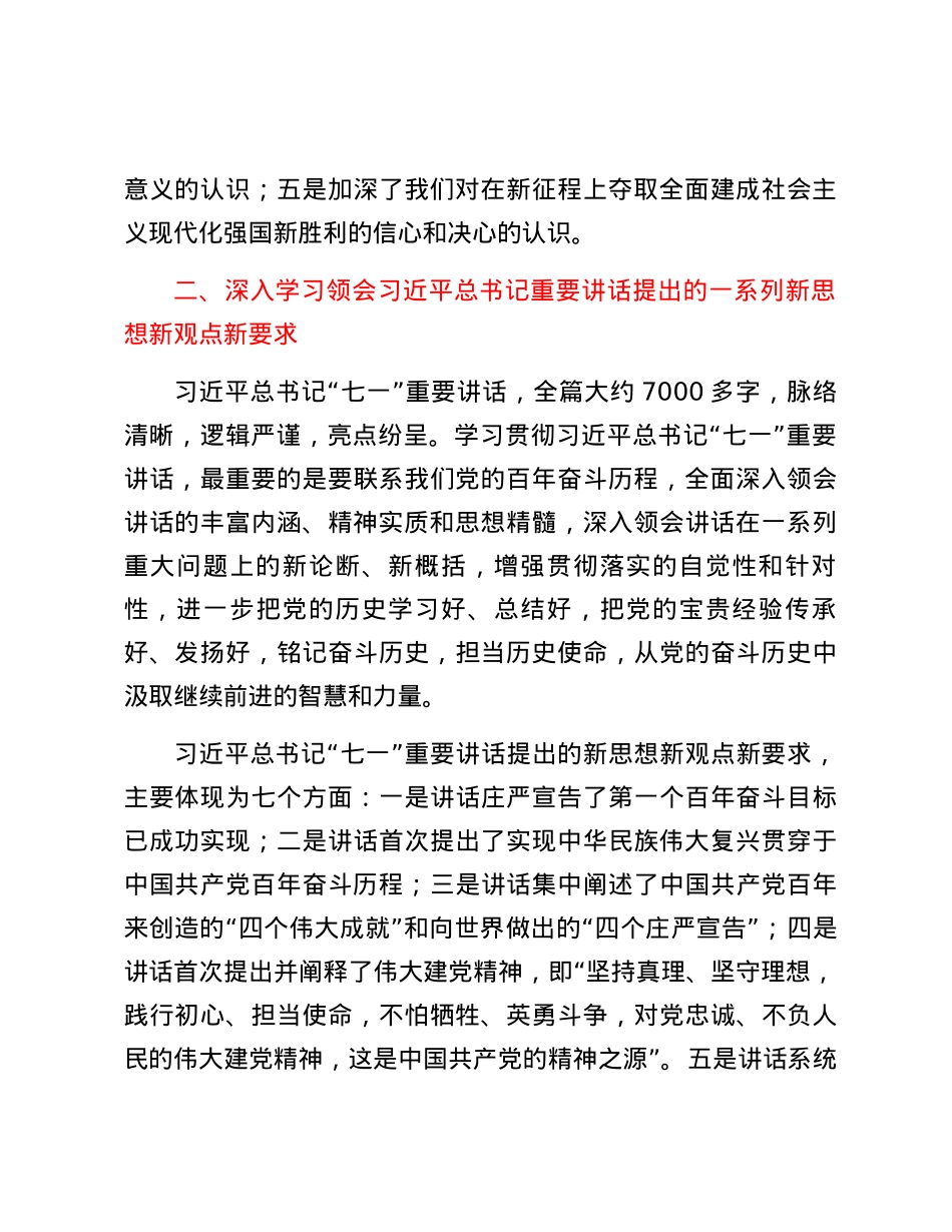 深入学习贯彻伟大建党精神推动园区经济高质量发展.docx_第3页