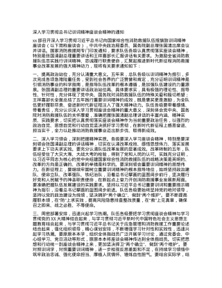 深入学习贯彻总书记训词精神座谈会精神的通知.docx
