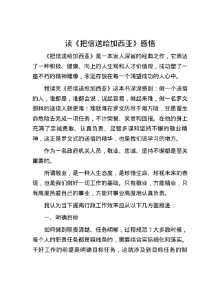 读《把信送给加西亚》感悟.docx