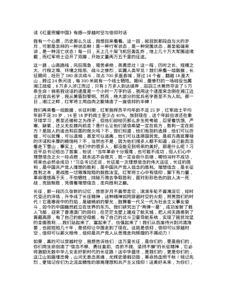 读《红星照耀中国》有感：穿越时空与信仰对话.docx