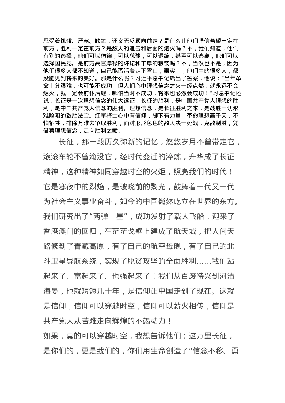 读《红星照耀中国》有感—穿越时空与信仰对话.docx_第2页