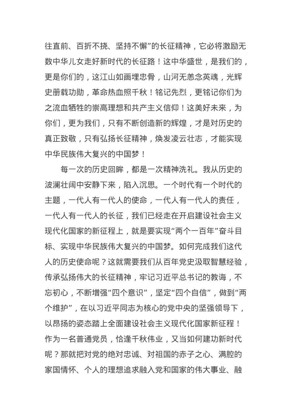 读《红星照耀中国》有感—穿越时空与信仰对话.docx_第3页