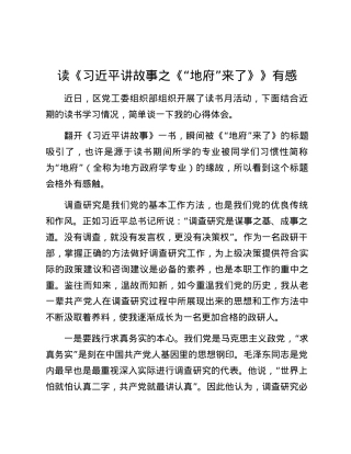 读《习近平讲故事之“地府”来了》有感.docx