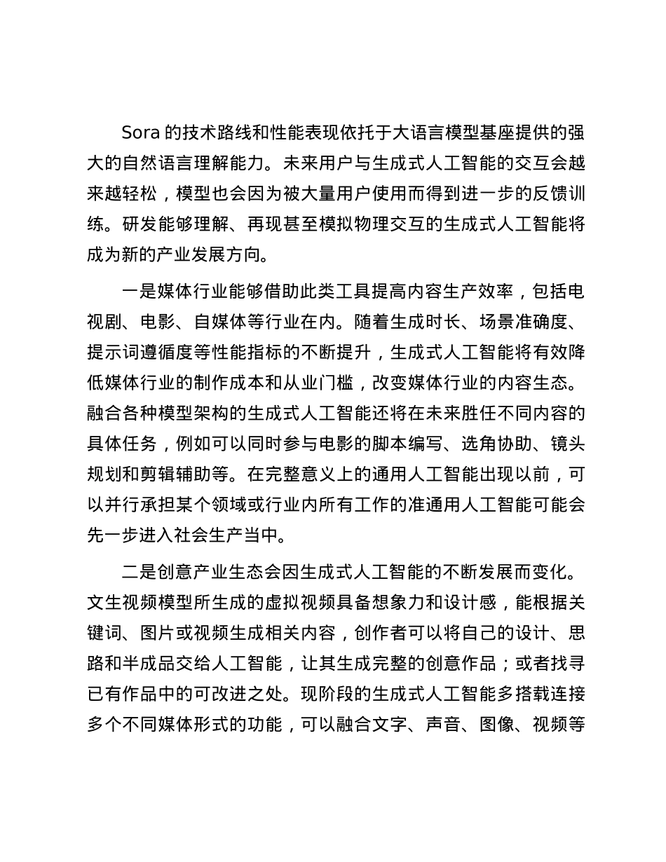 生成式人工智能的发展趋势与应用场景.docx_第3页