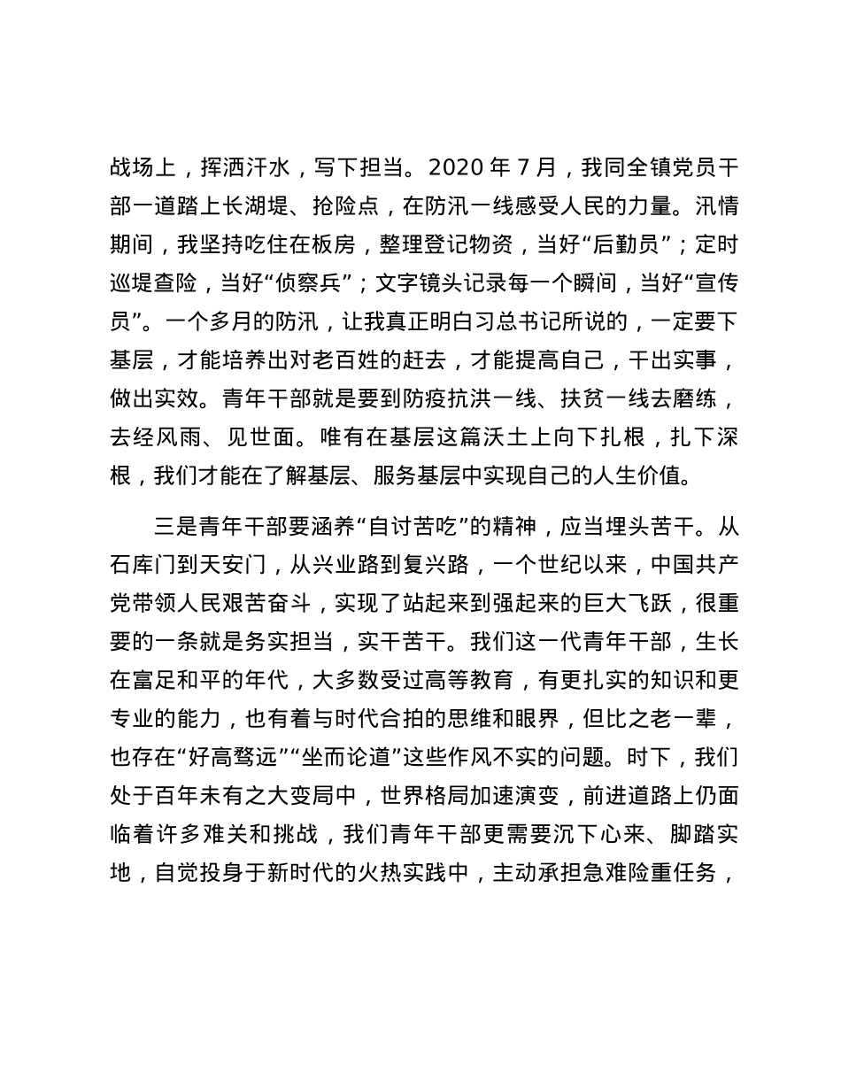 读《习近平在厦门》有感.docx_第3页
