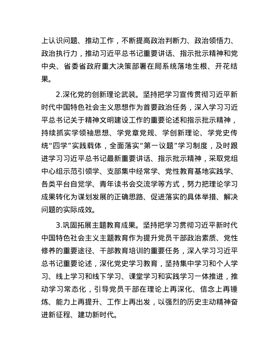 生态系统2024年精神文明建设工作要点.docx_第2页