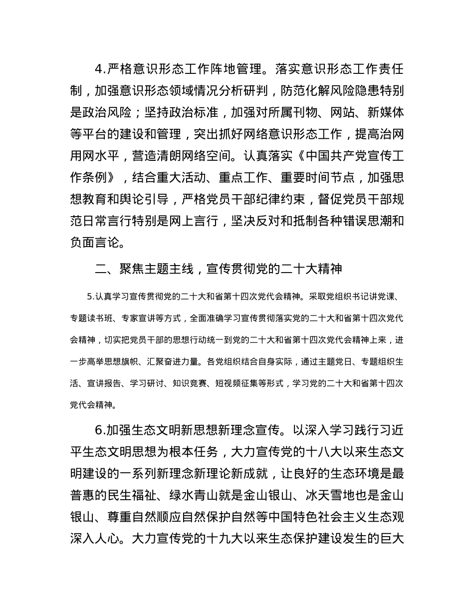生态系统2024年精神文明建设工作要点.docx_第3页