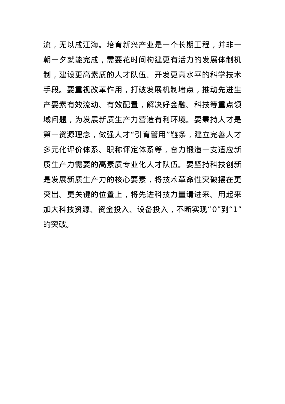 读懂发展新质生产力的“三层深意”.docx_第3页