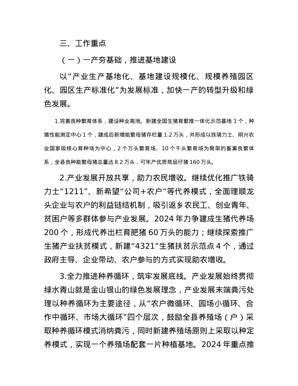 生猪产业发展工作要点.docx_第2页