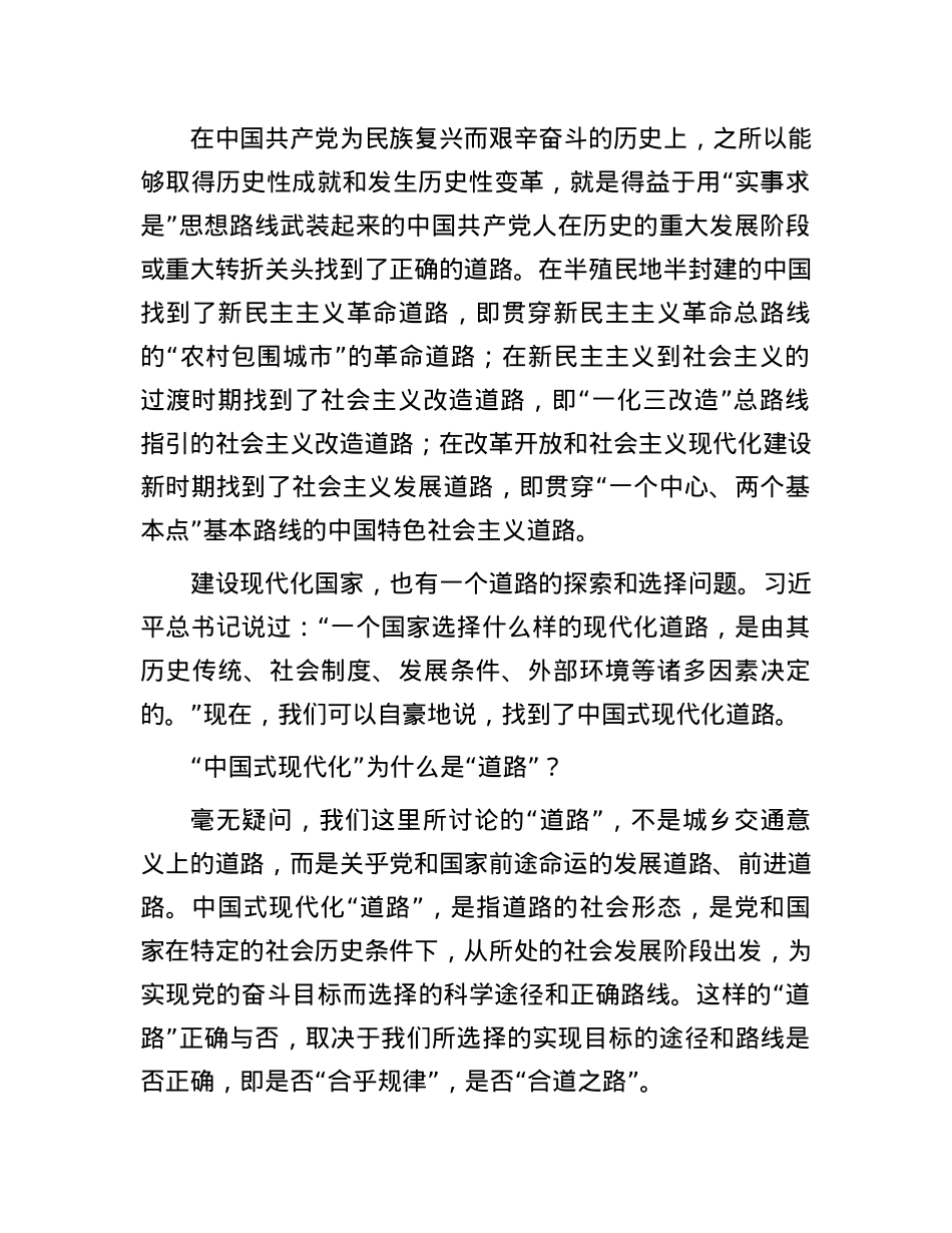 读懂中国关键要读懂中国式现代化.docx_第2页