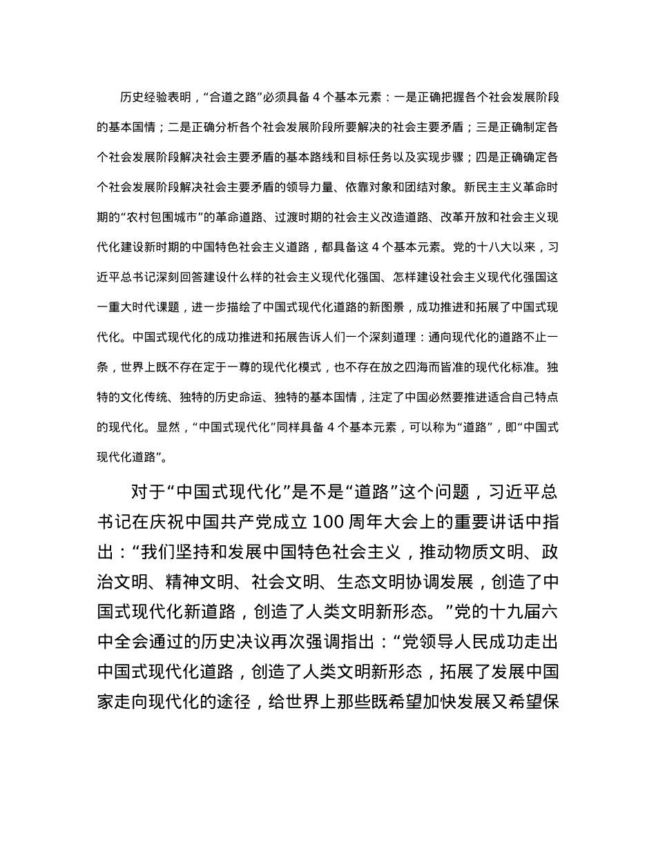 读懂中国关键要读懂中国式现代化.docx_第3页