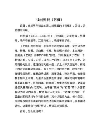 读刘熙载《艺概》.docx