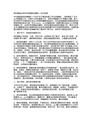 读书有感：党的督查必须牢牢把握政治属性.docx