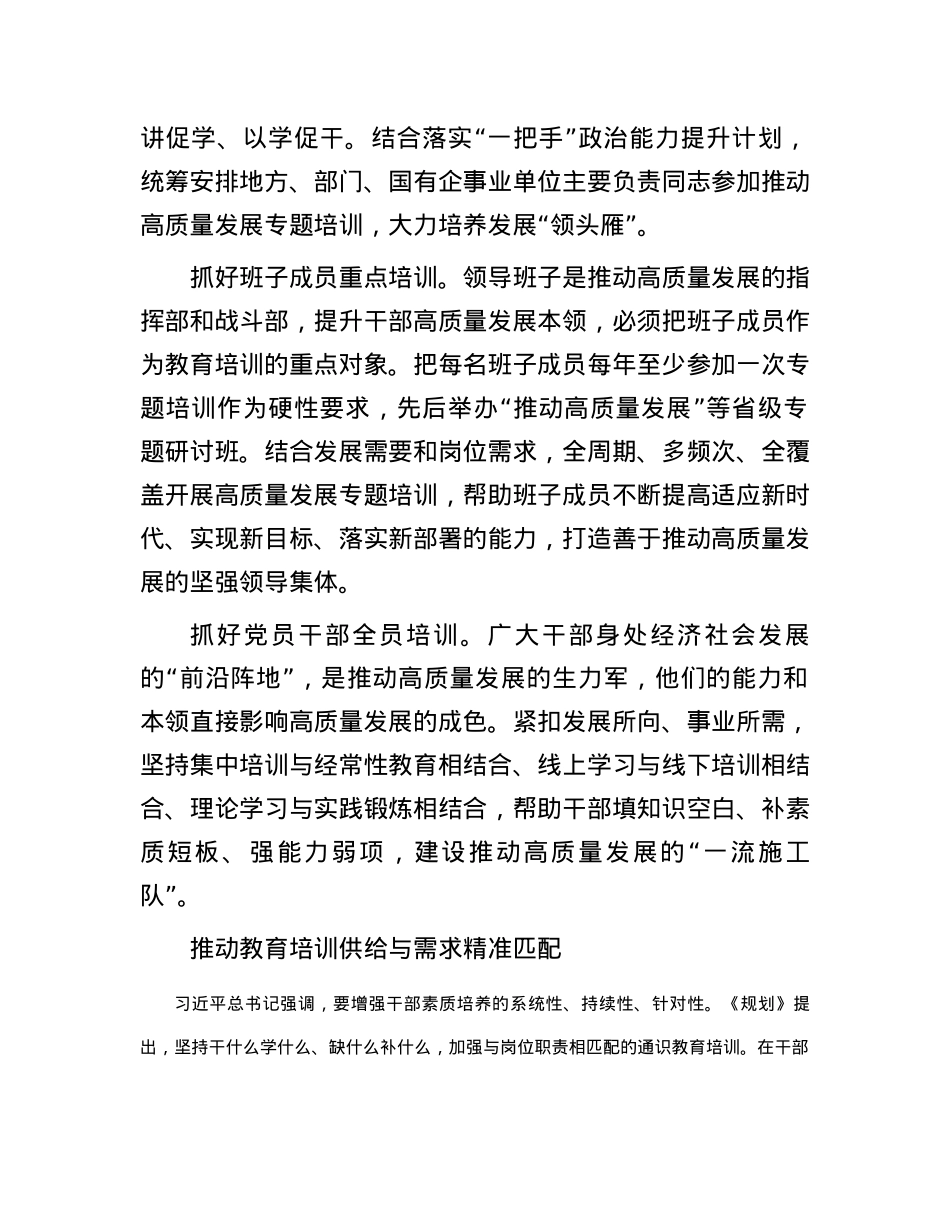 锻造干部推动高质量发展的过硬本领(1).docx_第2页