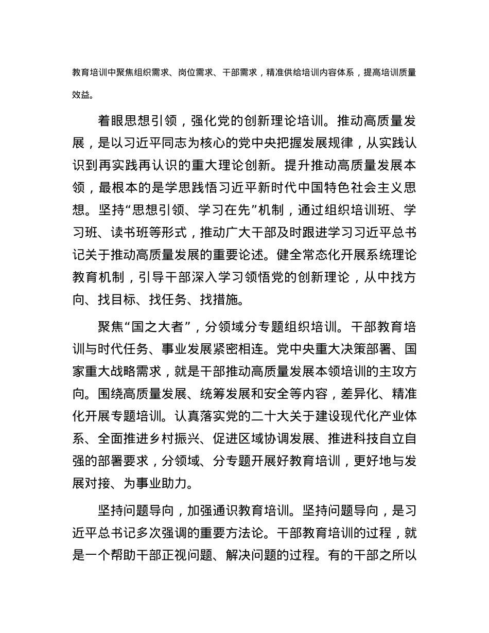 锻造干部推动高质量发展的过硬本领(1).docx_第3页