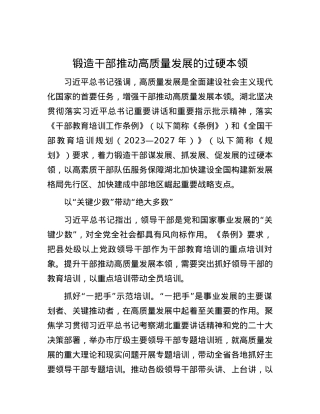 锻造干部推动高质量发展的过硬本领.docx