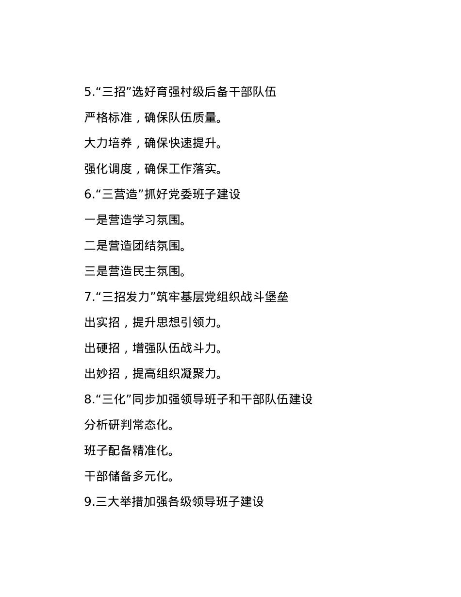 队伍建设写作提纲30例.docx_第2页