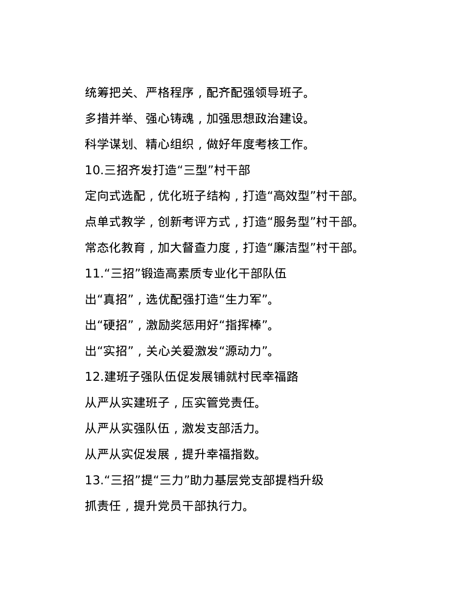 队伍建设写作提纲30例.docx_第3页