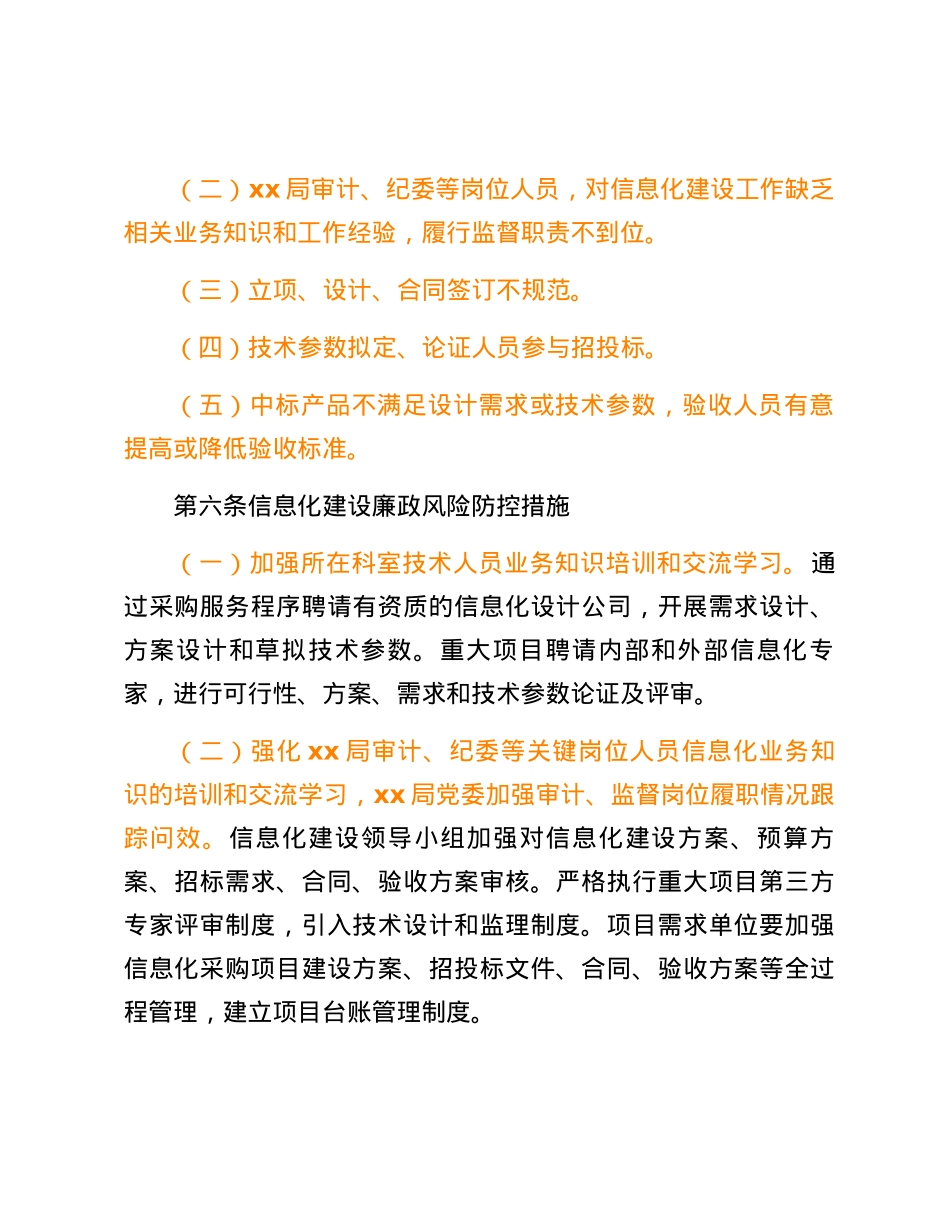 队伍廉政风险防控办法.docx_第2页