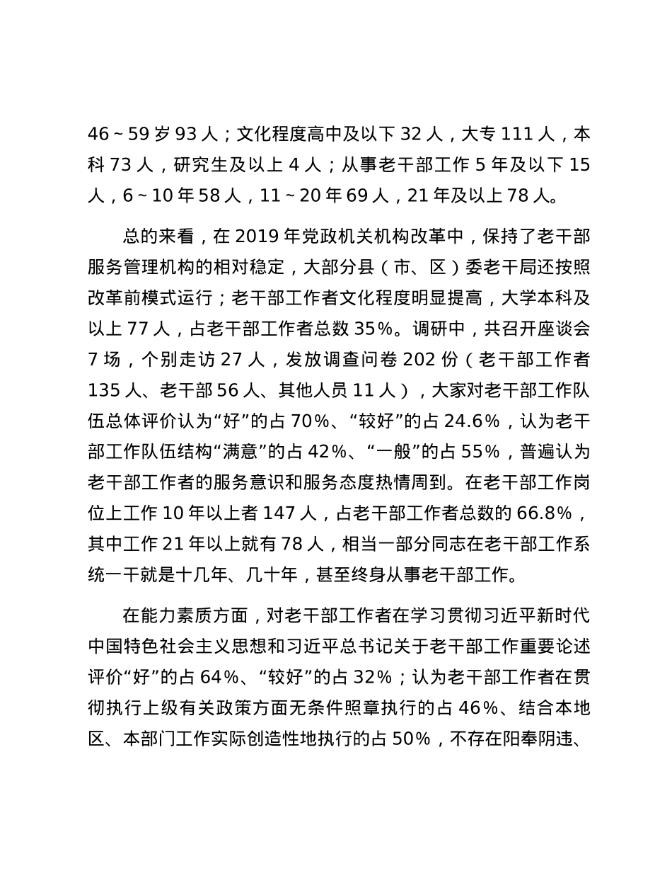 对新时代延安老干部工作队伍建设的思考.docx_第2页