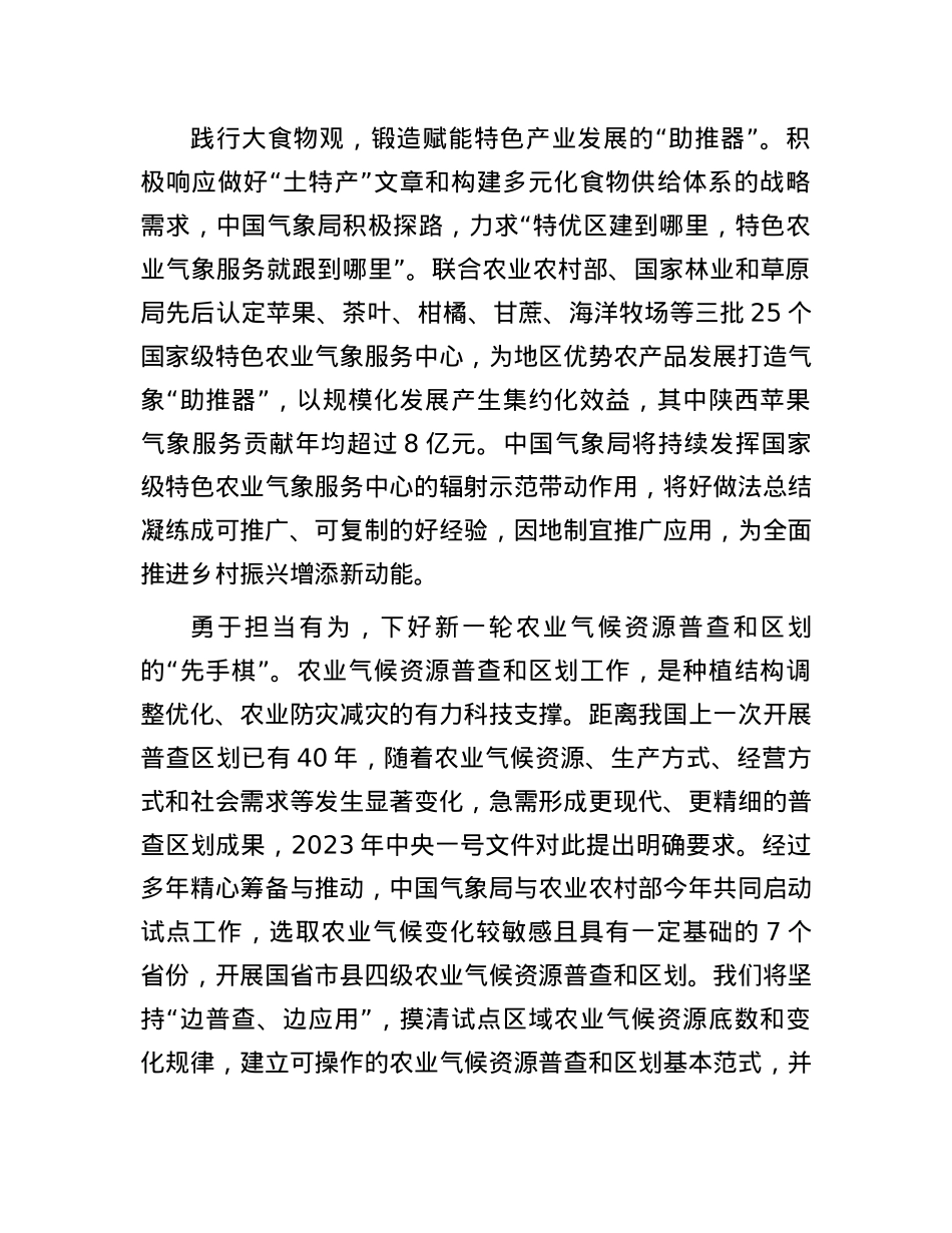 始终把“三农”气象服务作为重中之重.docx_第3页
