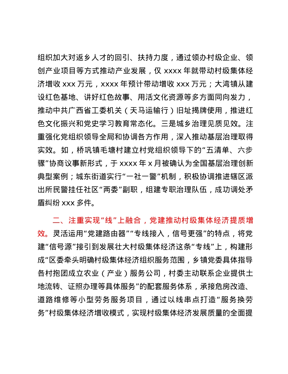 在xx市党建典型案例材料：实施“党建路由器”工程 持续深化党建引领推动作用.docx_第2页