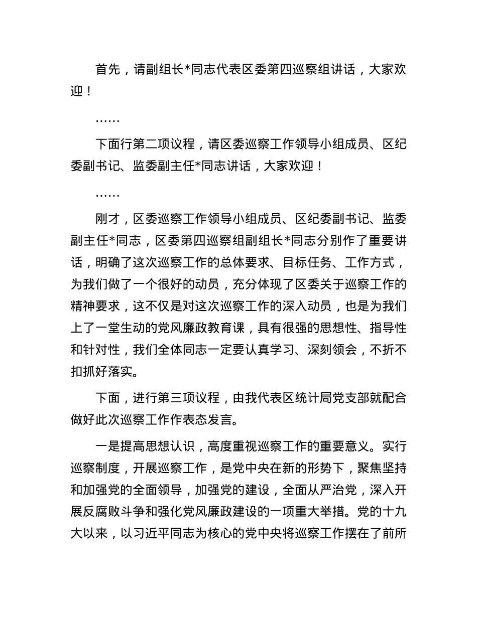 在区委第四巡察组对区档案馆开展常规巡察工作动员会上的主持词.docx_第2页