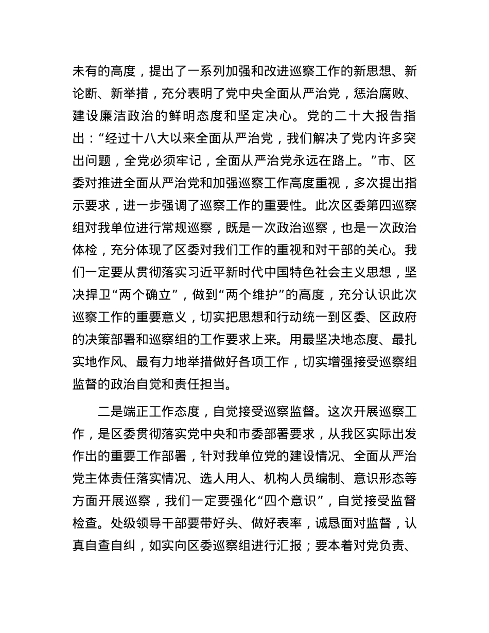 在区委第四巡察组对区档案馆开展常规巡察工作动员会上的主持词.docx_第3页