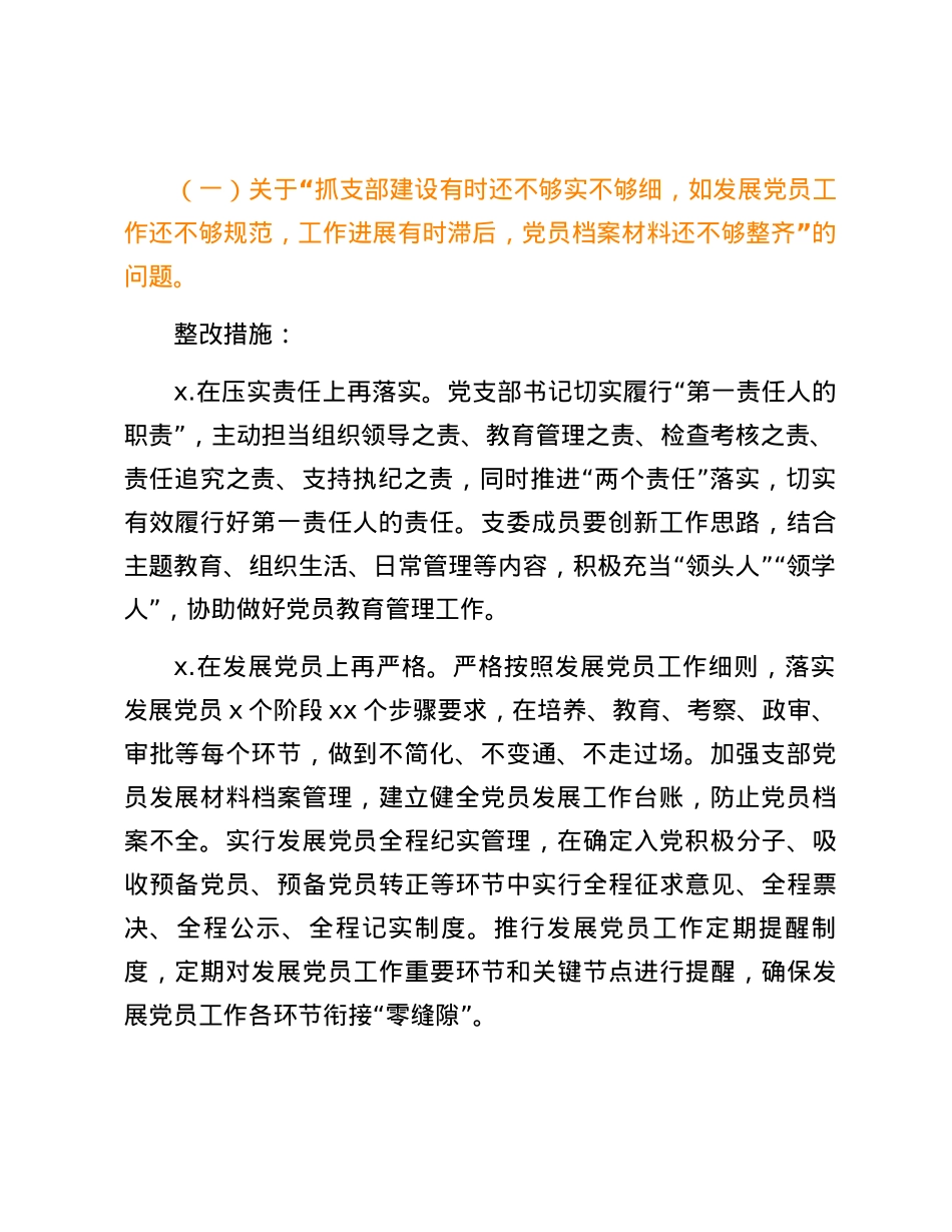 抓基层党建工作反馈问题整改工作方案.docx_第2页