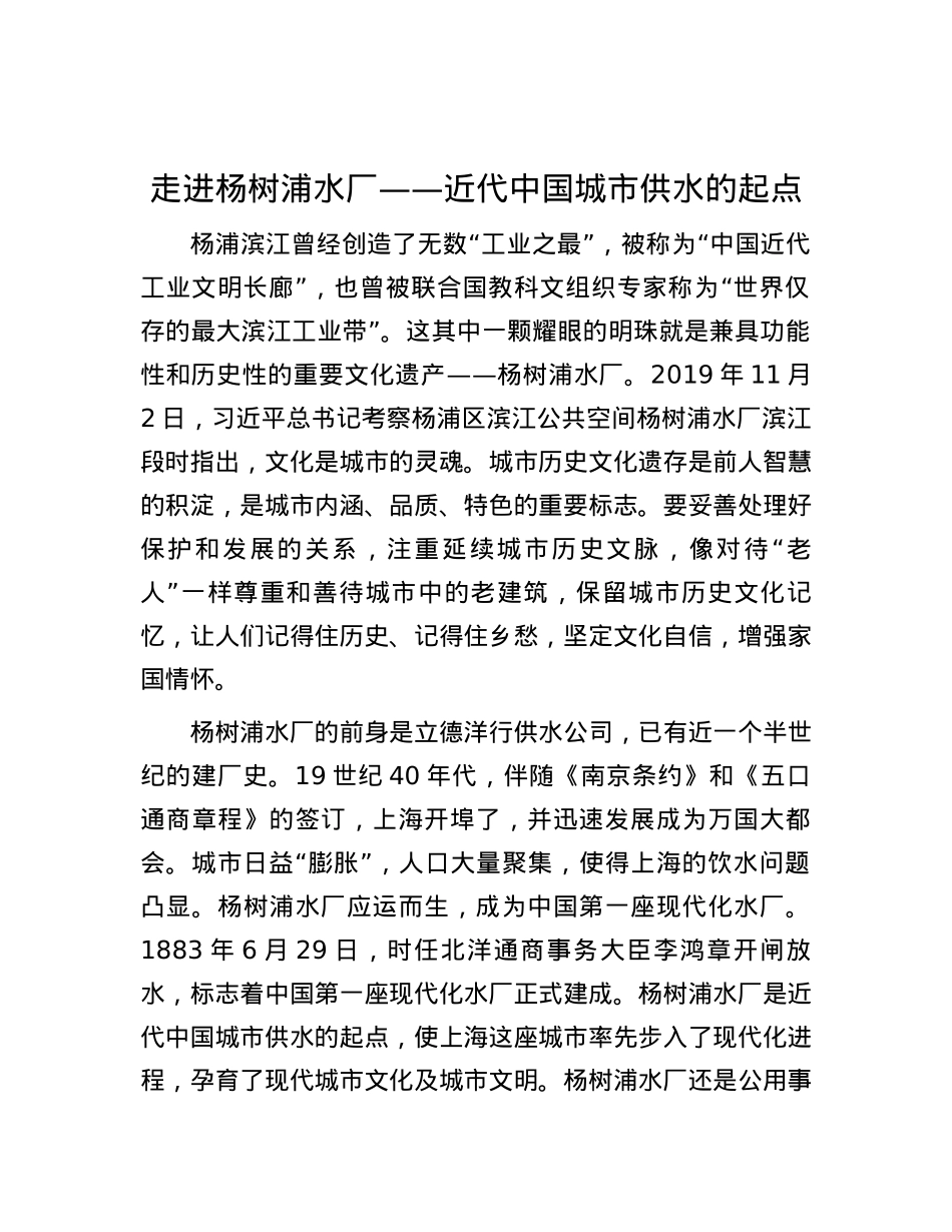 走进杨树浦水厂——近代中国城市供水的起点.docx_第1页
