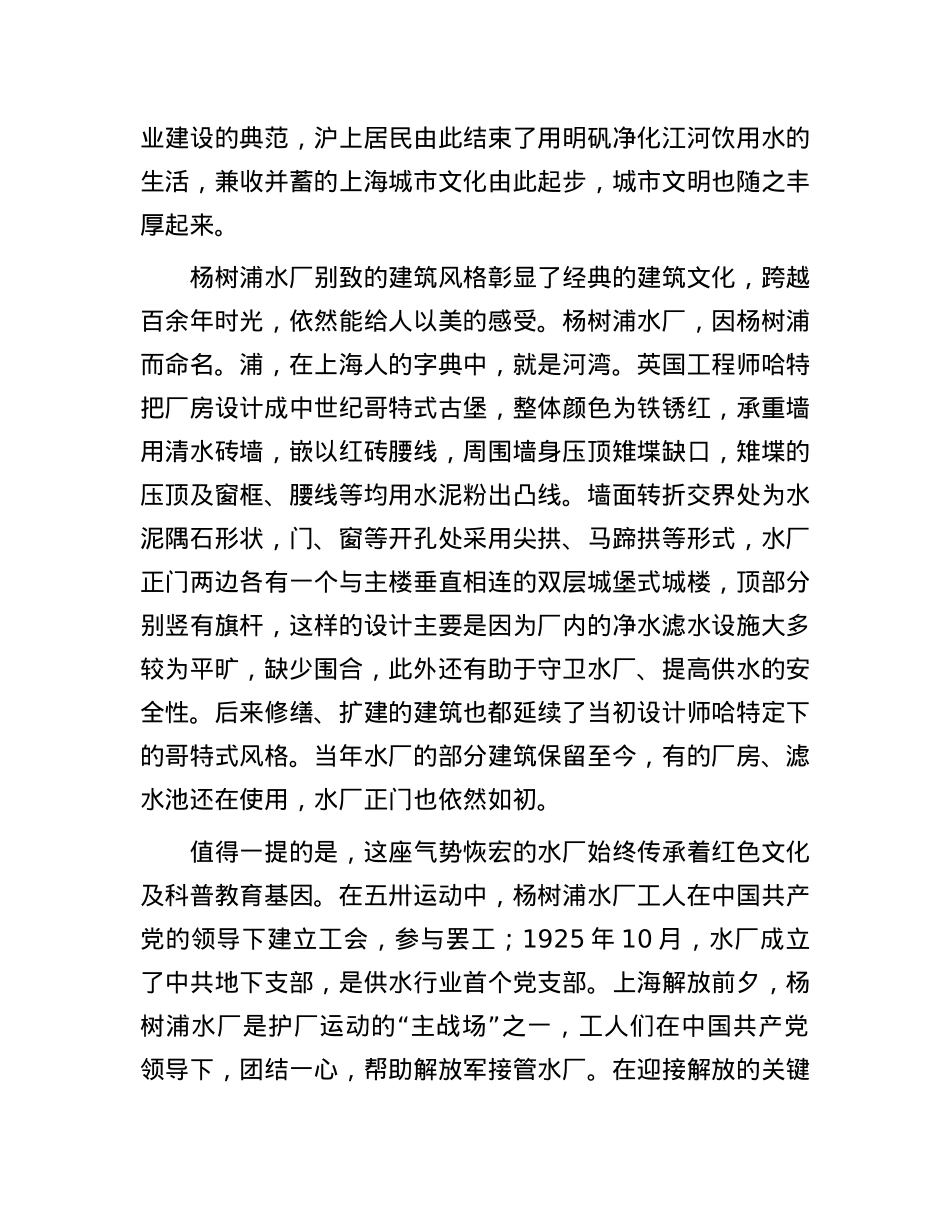 走进杨树浦水厂——近代中国城市供水的起点.docx_第2页