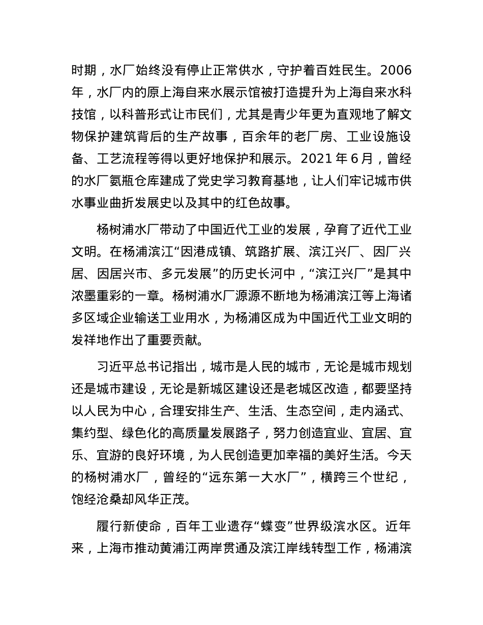 走进杨树浦水厂——近代中国城市供水的起点.docx_第3页