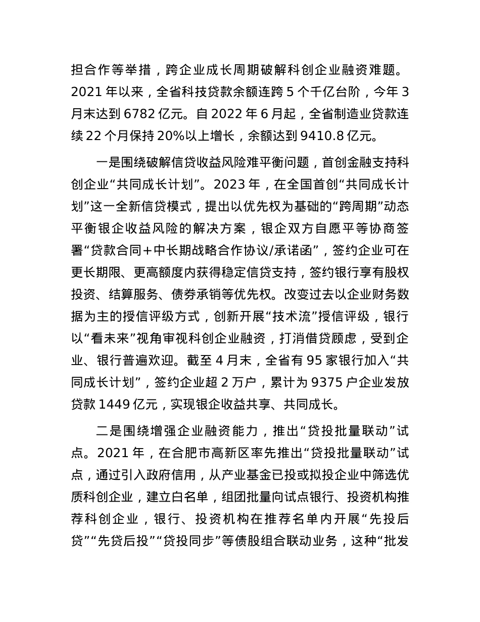 做好科技金融大文章 服务科技和产业创新.docx_第2页