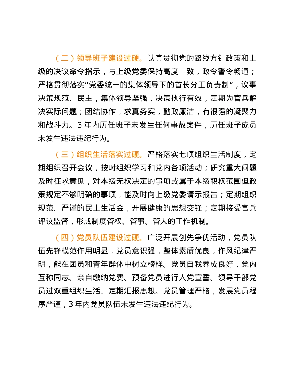 示范性基层党组织创建活动实施方案.docx_第3页