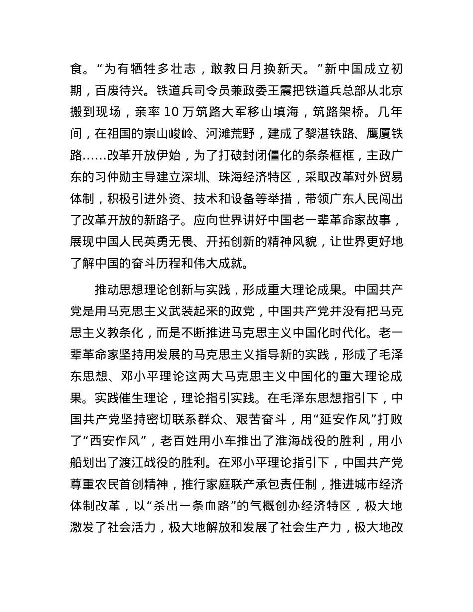 世间何处不扬名——向世界讲好中国老一辈革命家故事.docx_第3页
