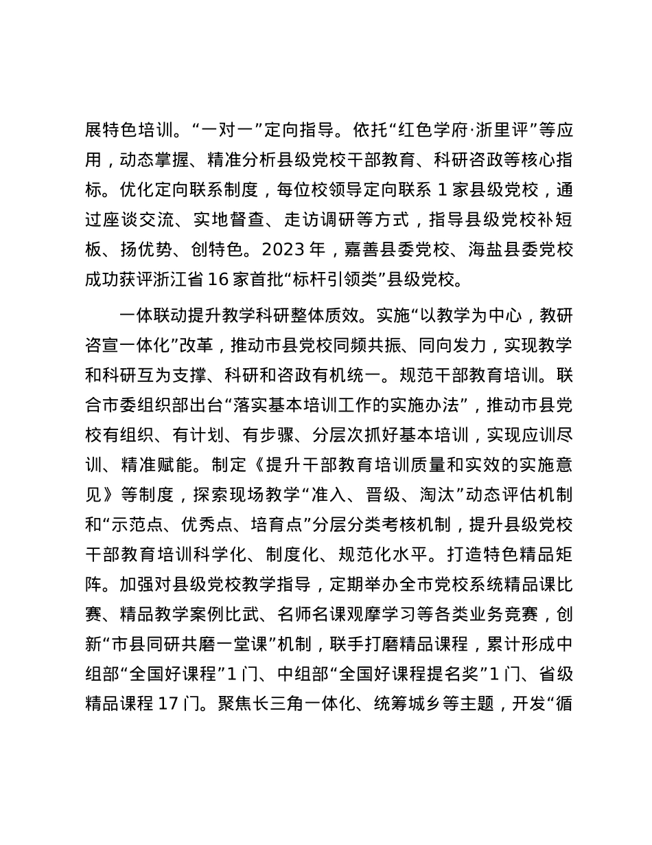 发挥市级党校龙头作用带动县级党校协同发展.docx_第2页