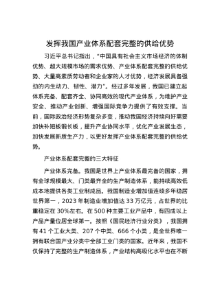 发挥我国产业体系配套完整的供给优势.docx