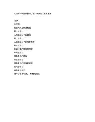 发展党员实用手册（实操版本-含团组织推优入党）.docx