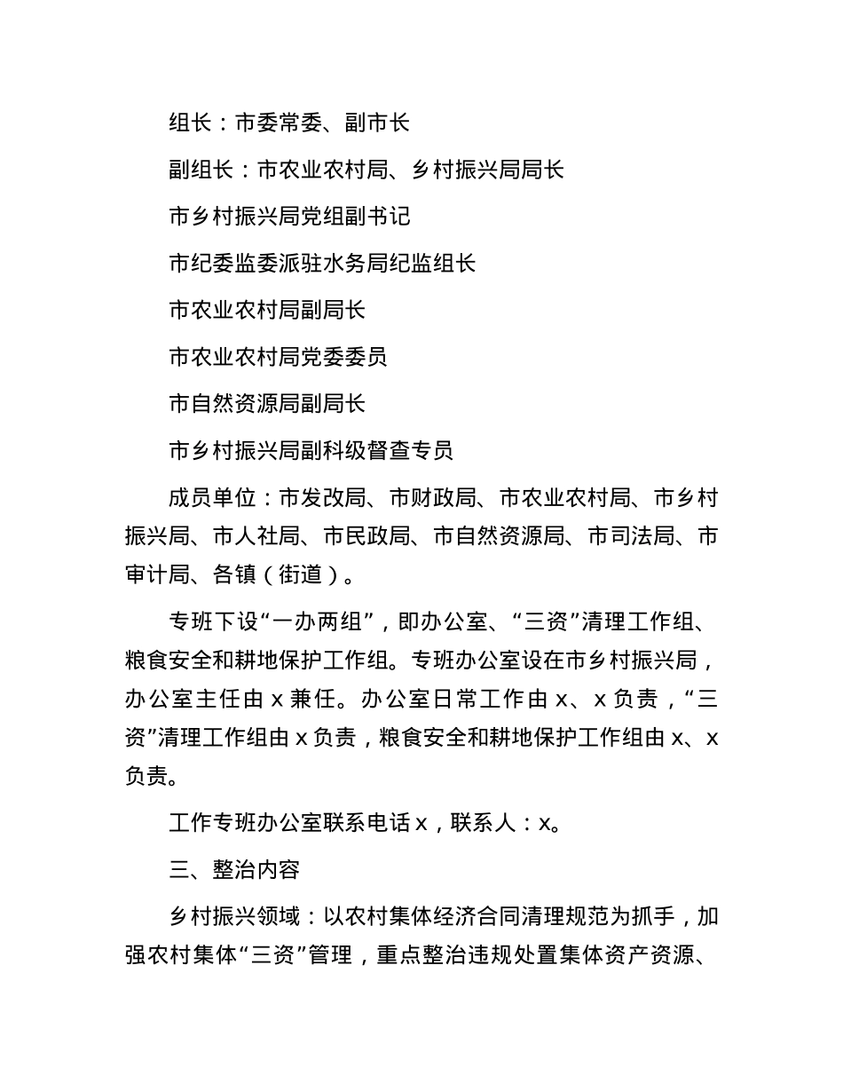 市2024年深入开展乡村振兴领域群众身边腐败和作风问题专项整治工作方案.docx_第2页