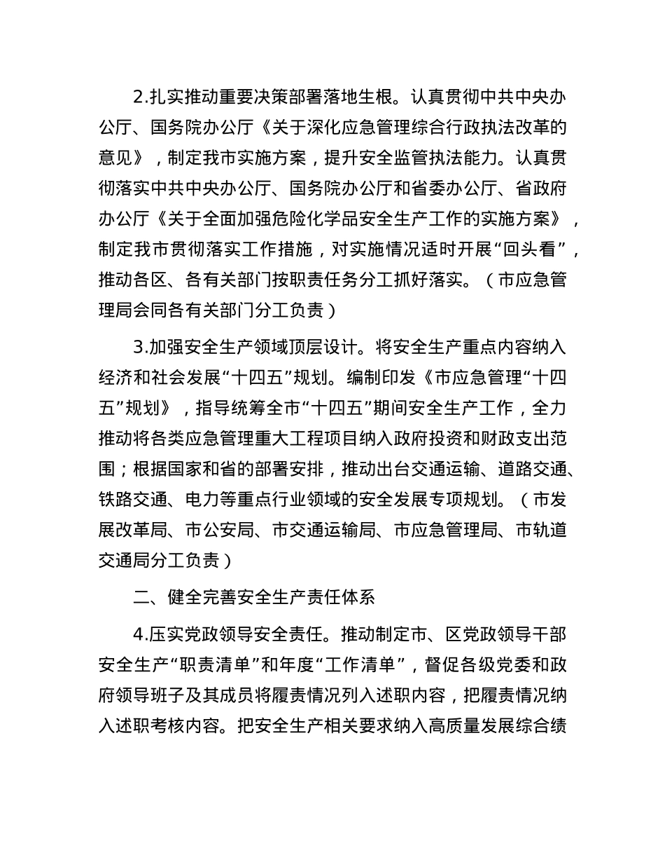 市安全生产委员会2024年工作要点.docx_第2页