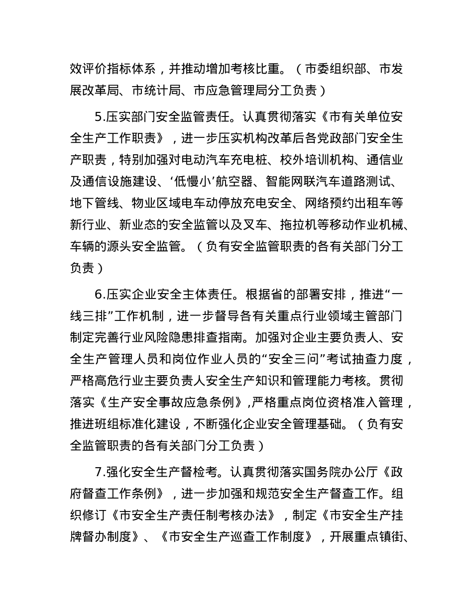 市安全生产委员会2024年工作要点.docx_第3页