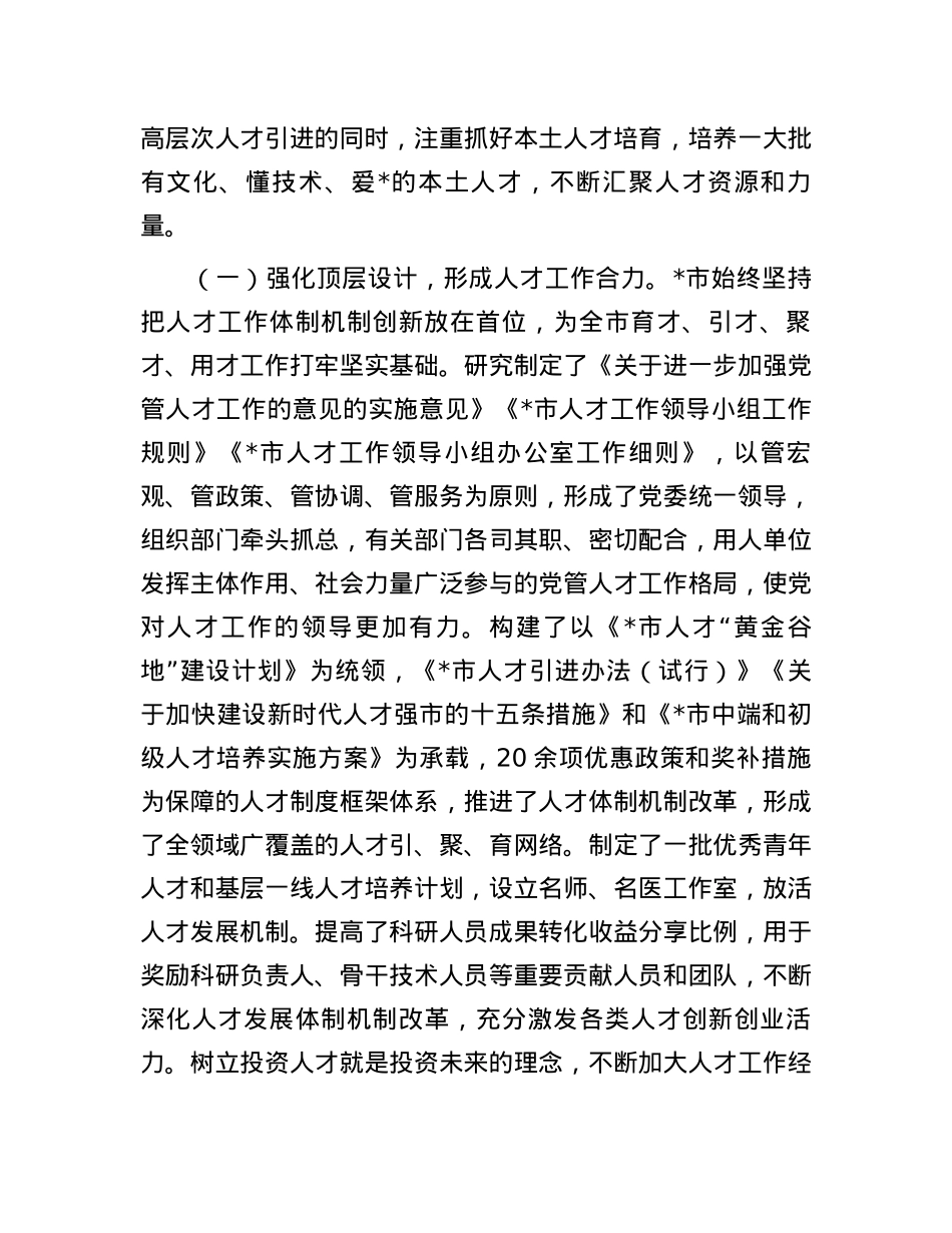 市本土人才培育问题和对策研究.docx_第2页