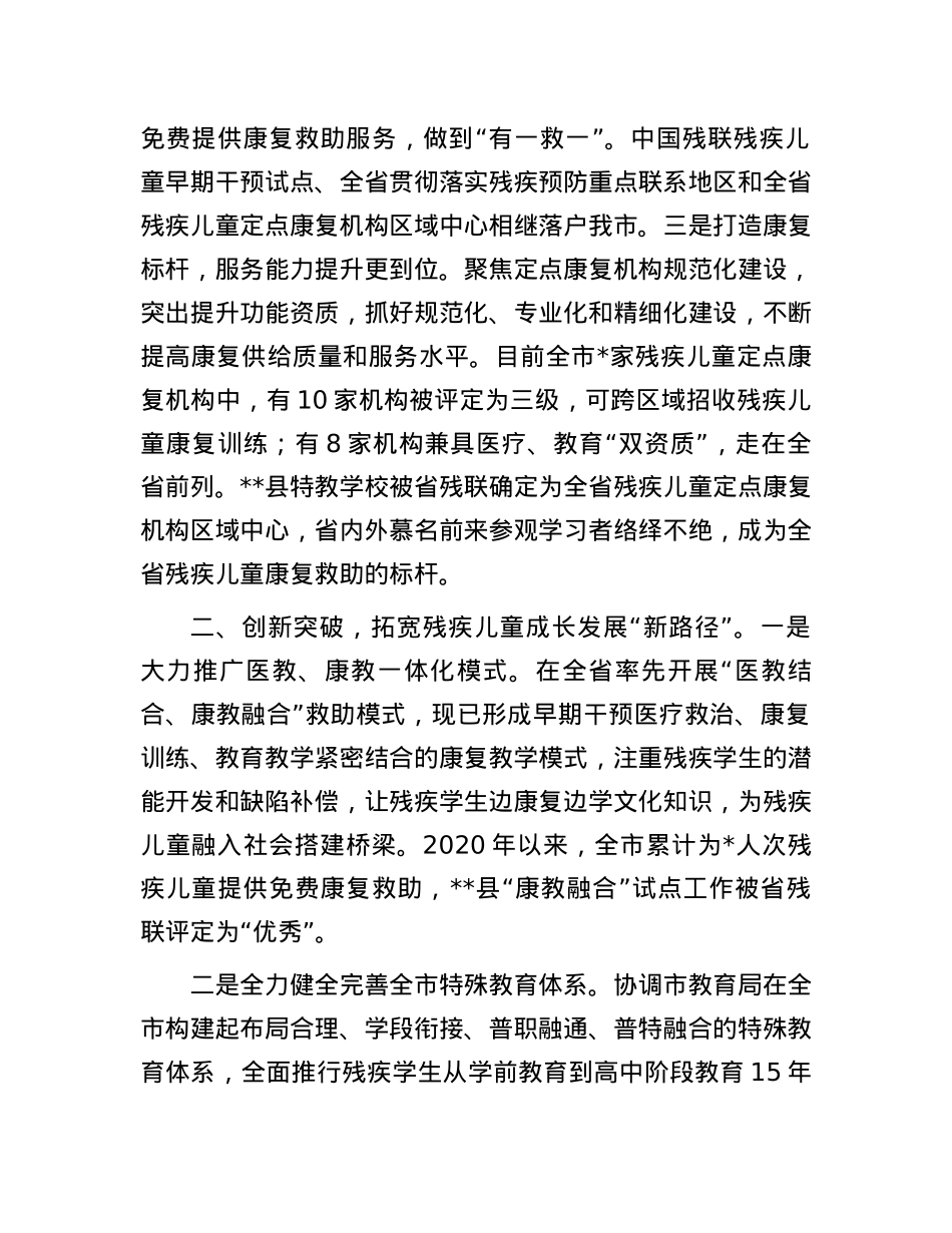 市残联“医教康养”融合发展经验材料.docx_第2页