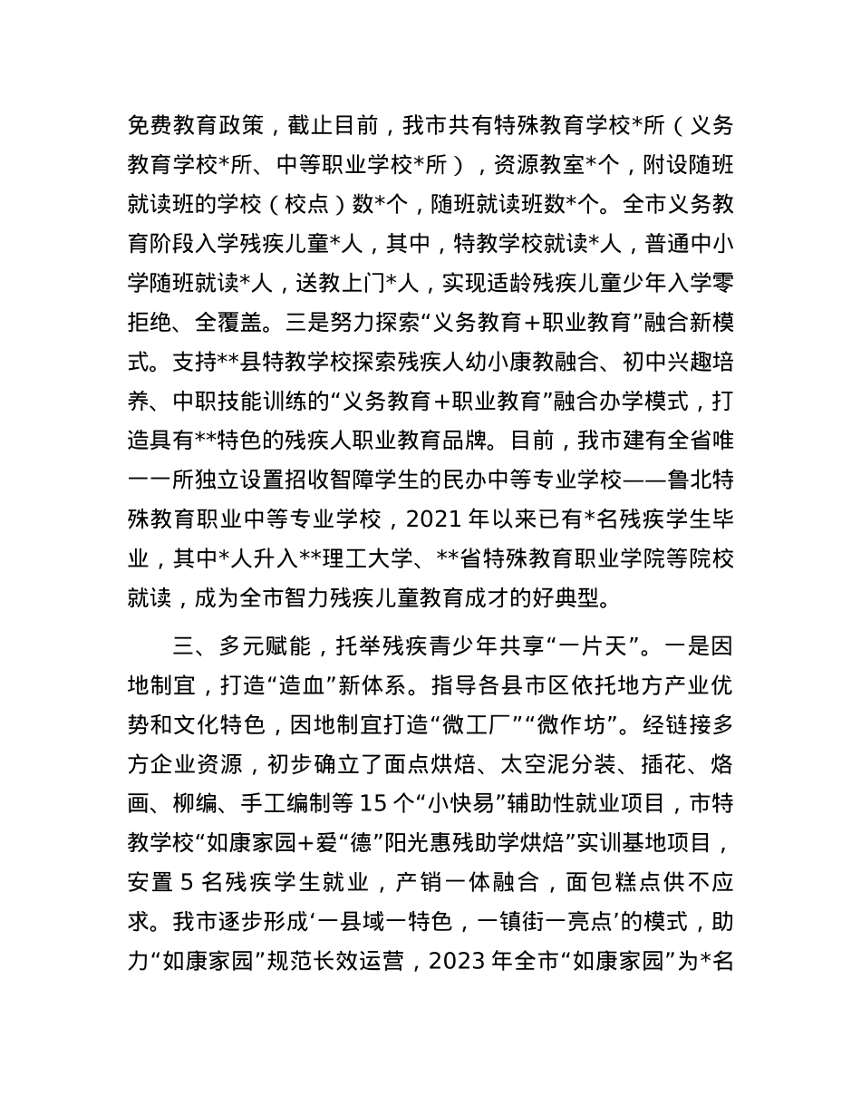 市残联“医教康养”融合发展经验材料.docx_第3页