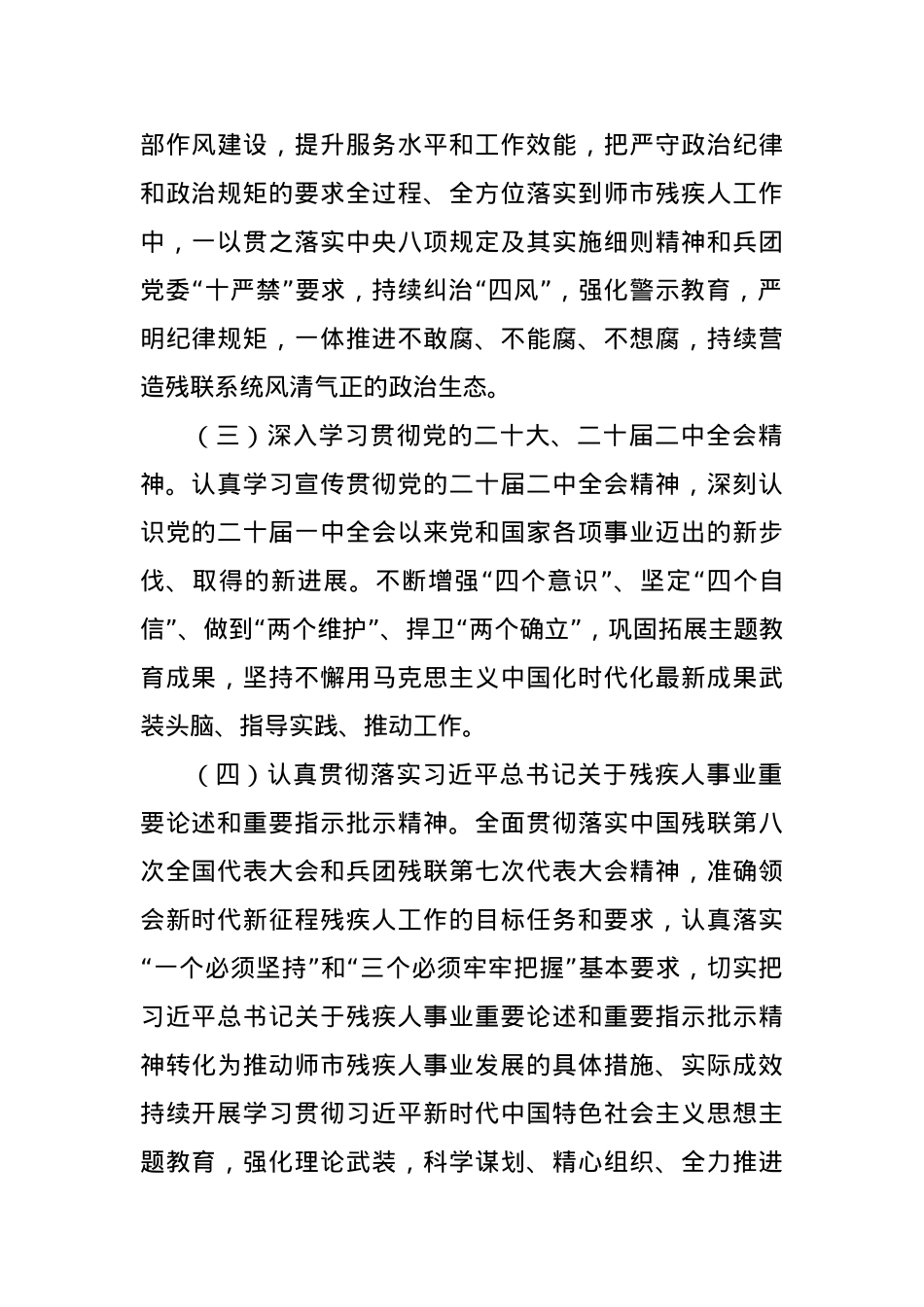 市残联2024年工作要点.docx_第2页