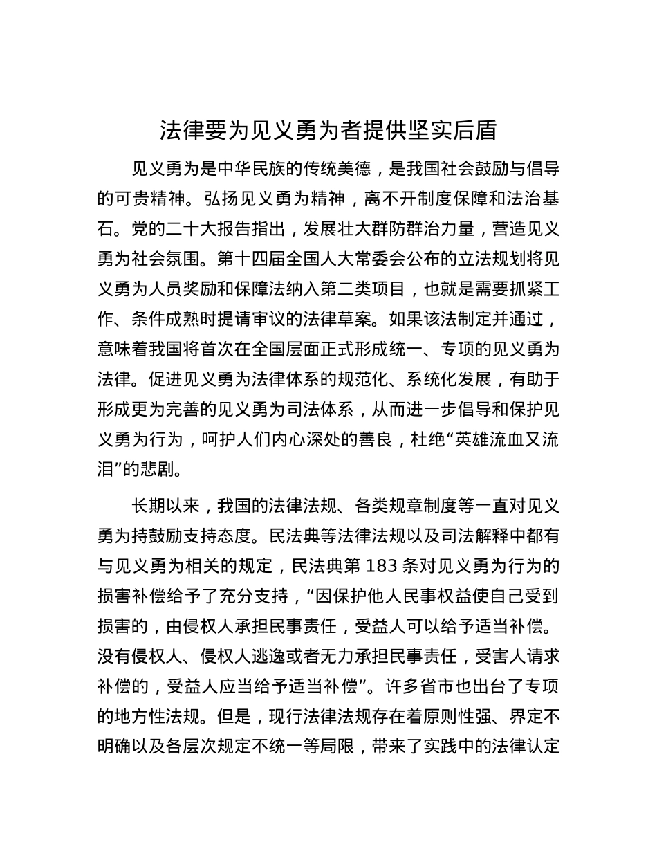 法律要为见义勇为者提供坚实后盾.docx_第1页
