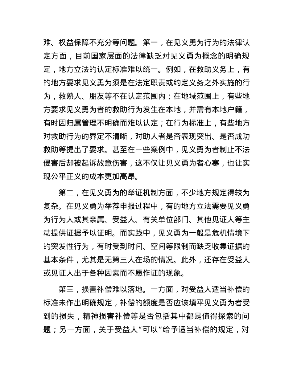 法律要为见义勇为者提供坚实后盾.docx_第2页