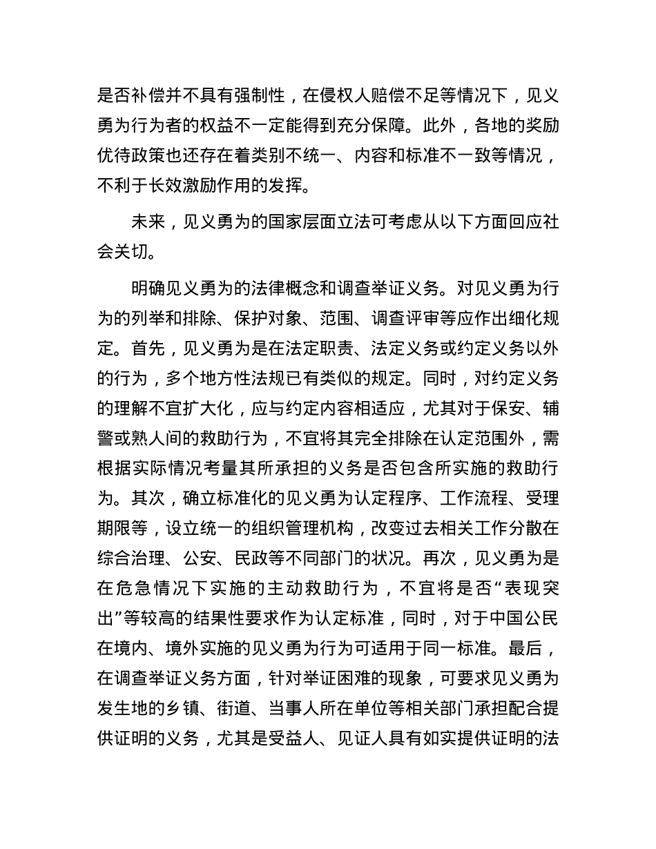 法律要为见义勇为者提供坚实后盾.docx_第3页