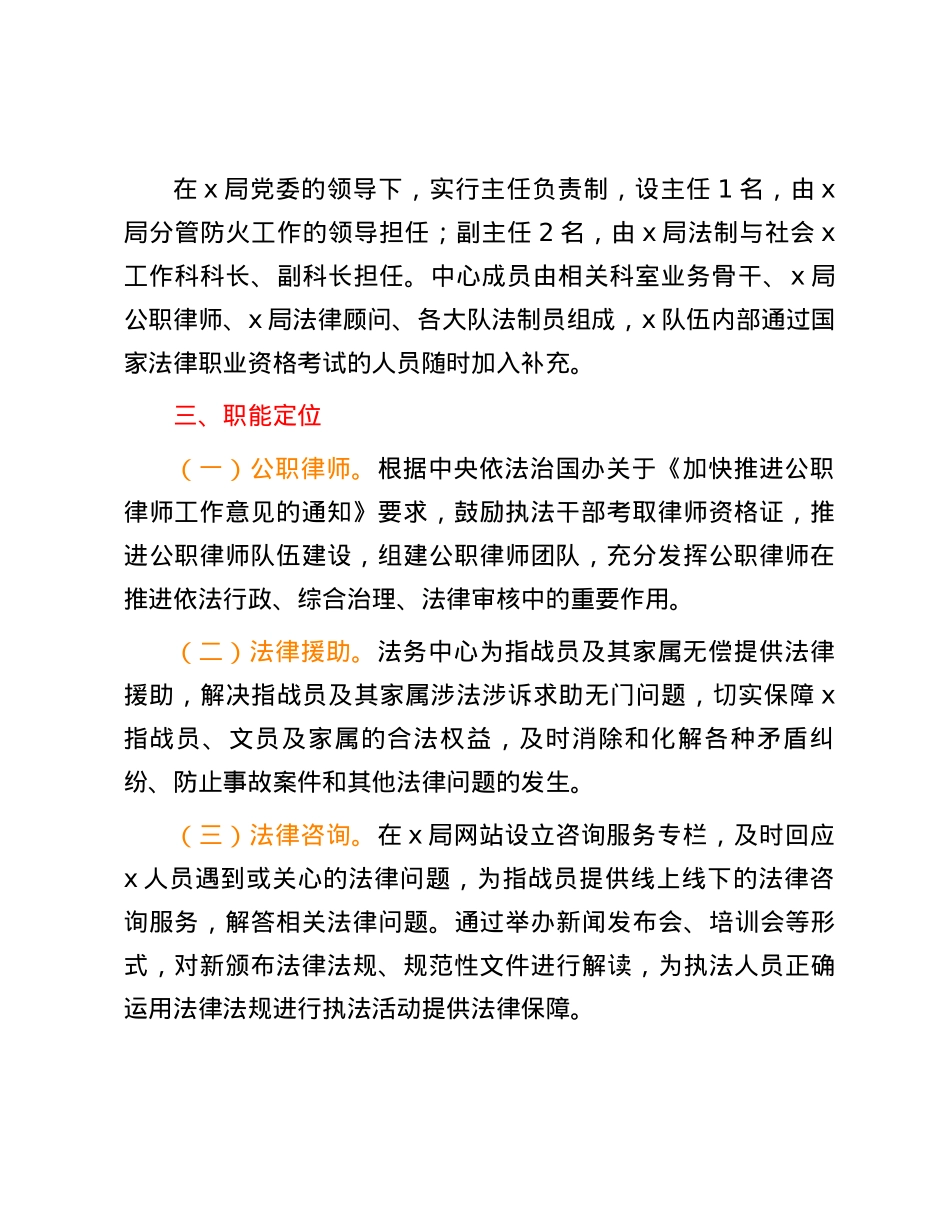 法务中心建设实施方案.docx_第2页